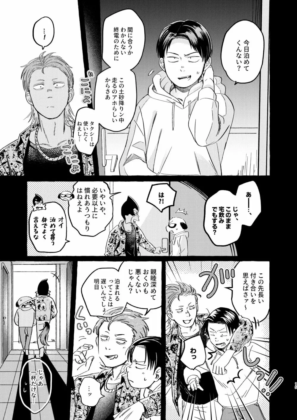 そうじゃなかったらどうかしてる Page.14