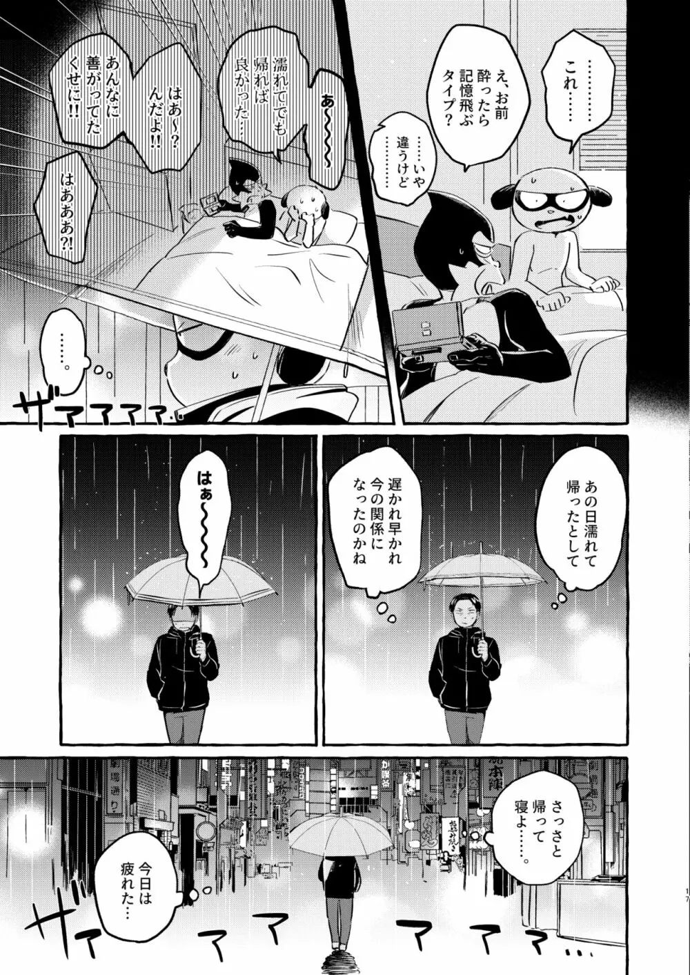 そうじゃなかったらどうかしてる Page.16