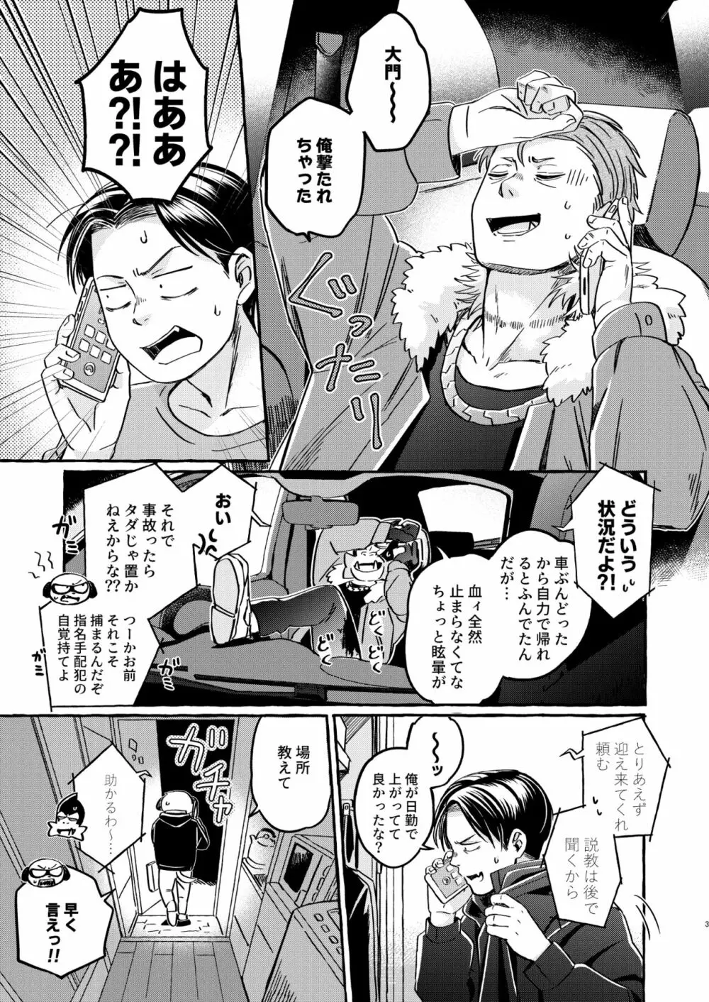 そうじゃなかったらどうかしてる Page.2