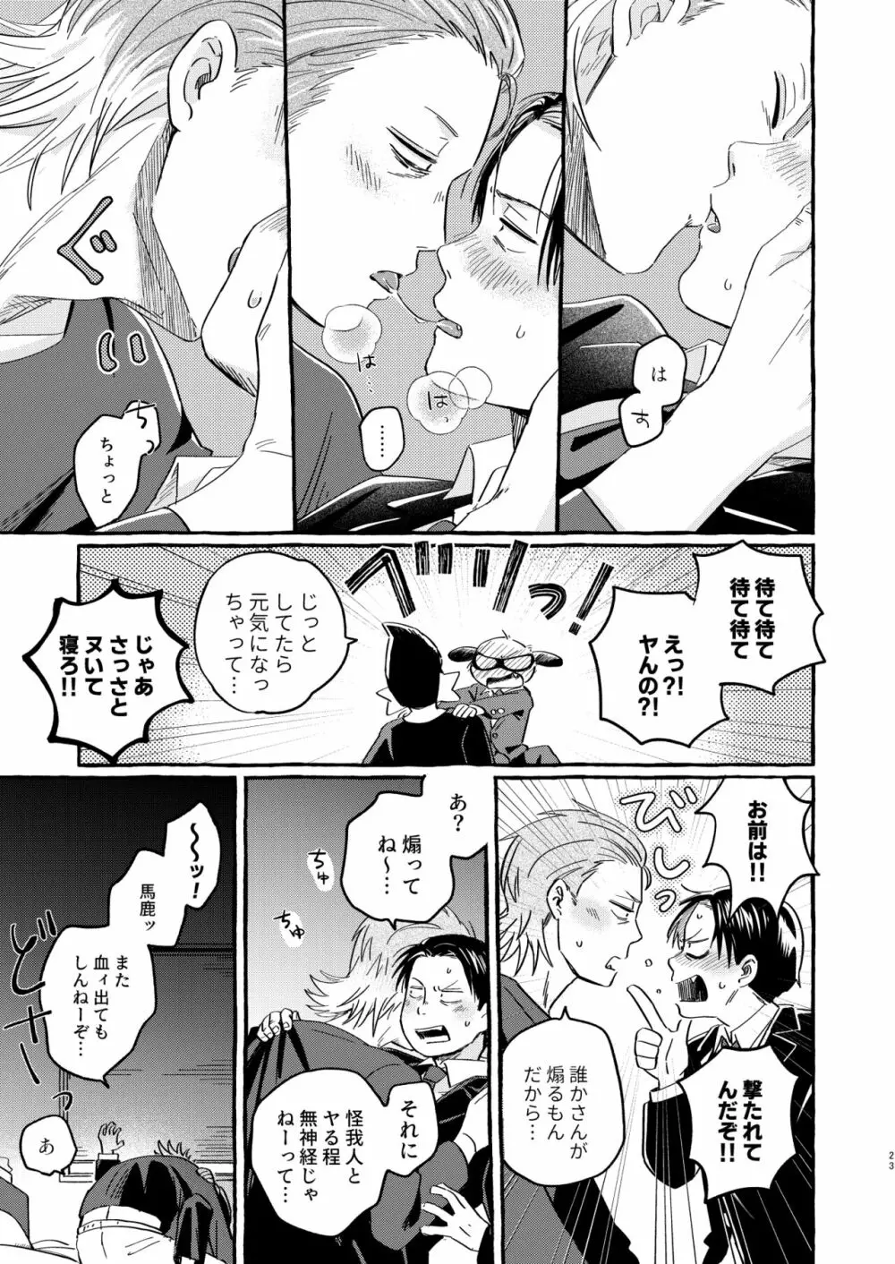 そうじゃなかったらどうかしてる Page.22