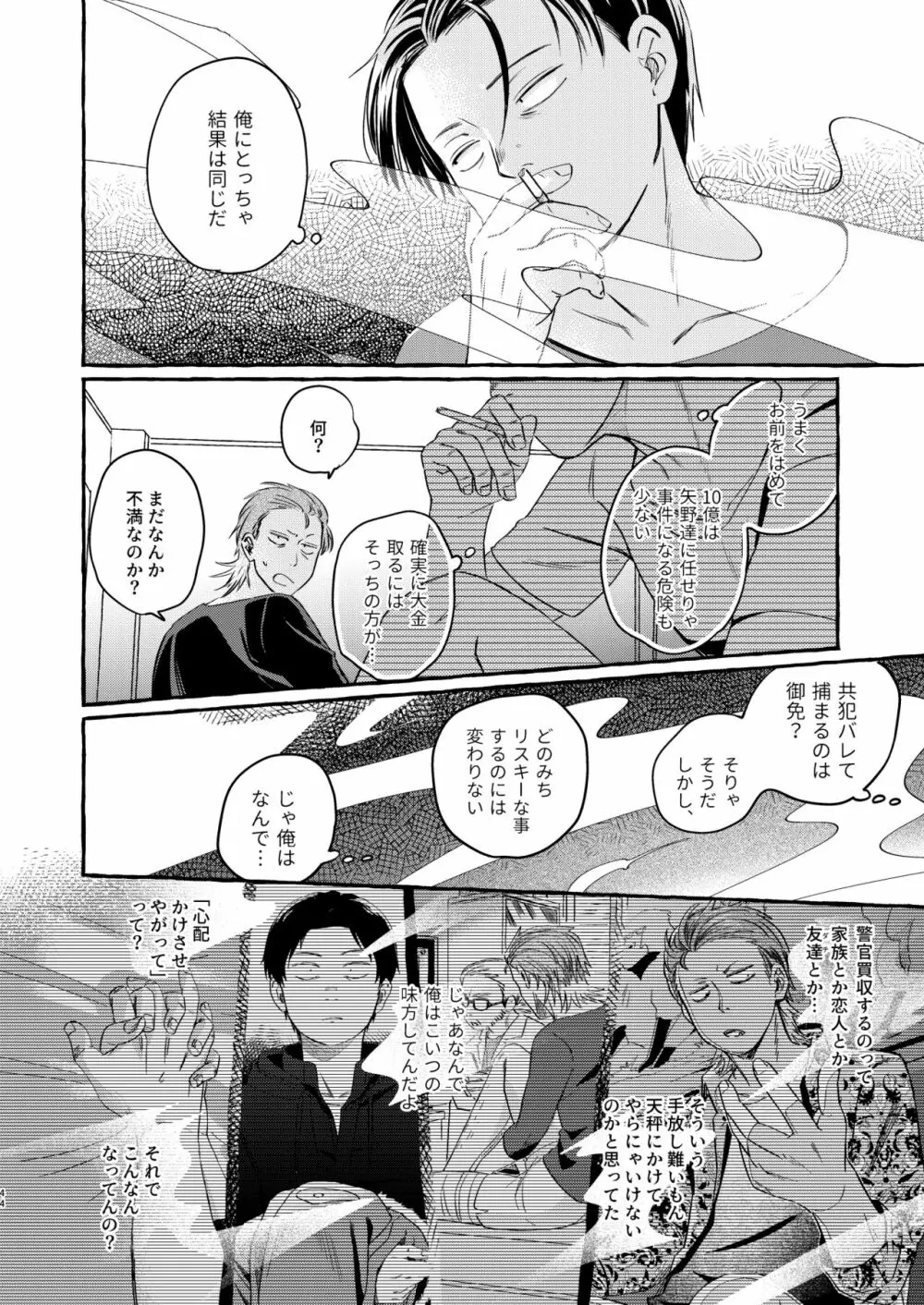 そうじゃなかったらどうかしてる Page.43