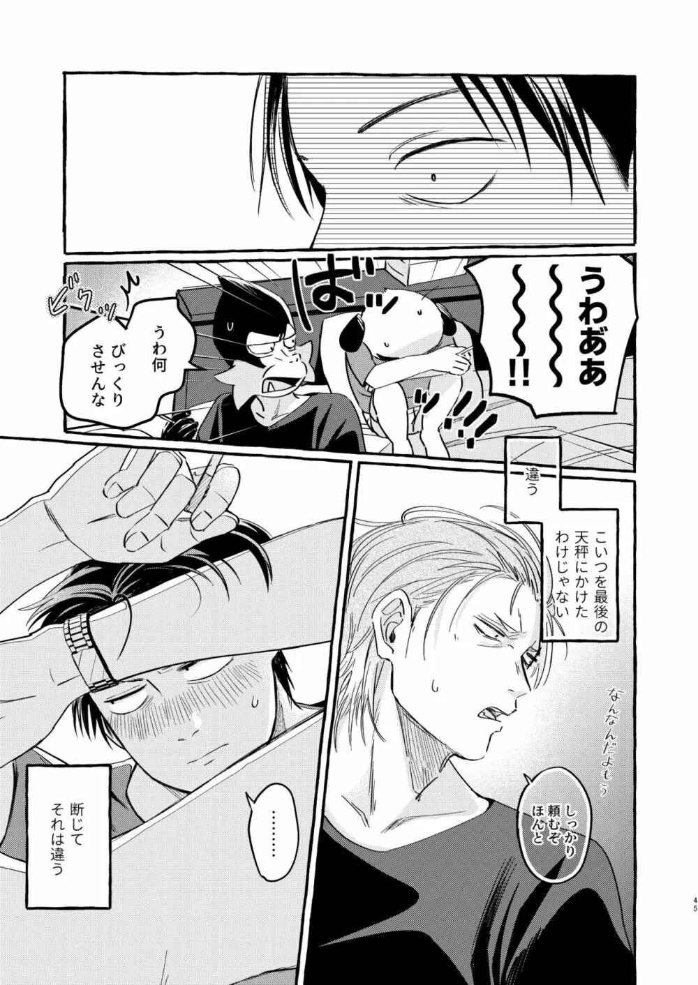 そうじゃなかったらどうかしてる Page.44