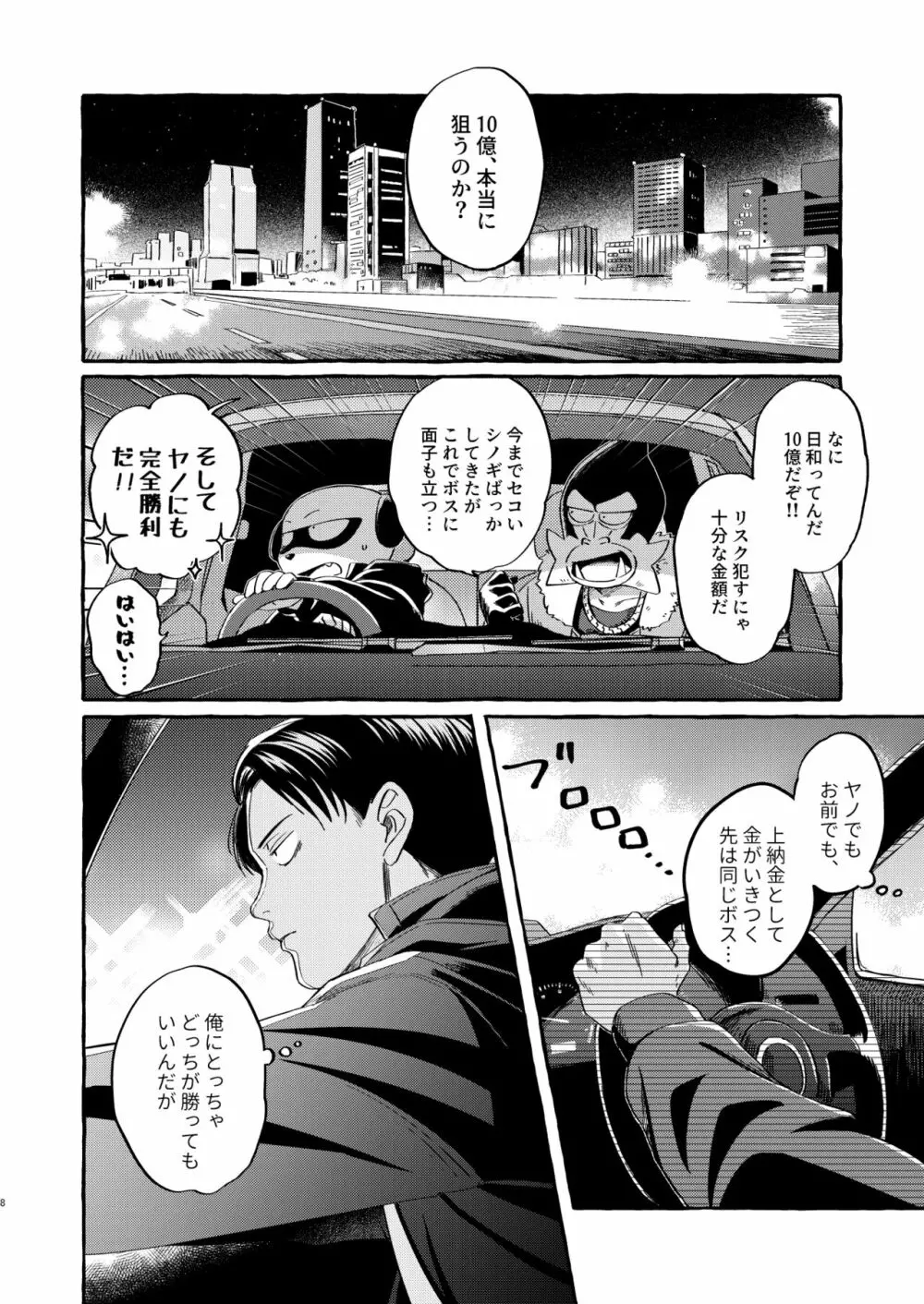 そうじゃなかったらどうかしてる Page.7