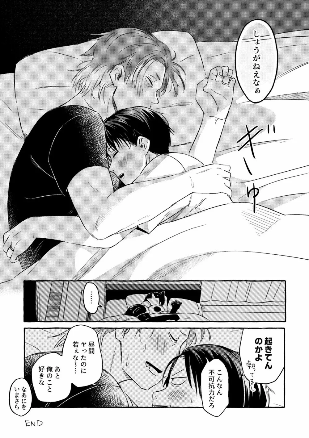 クーラーこわれた Page.21