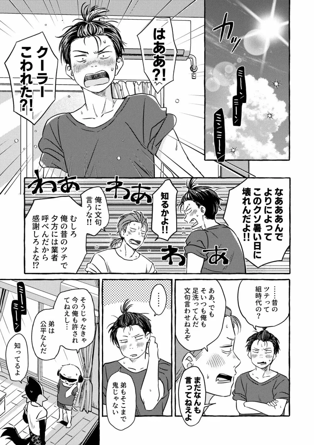 クーラーこわれた Page.3