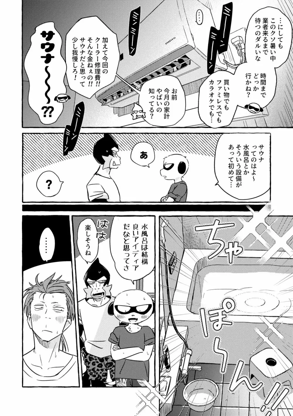 クーラーこわれた Page.4