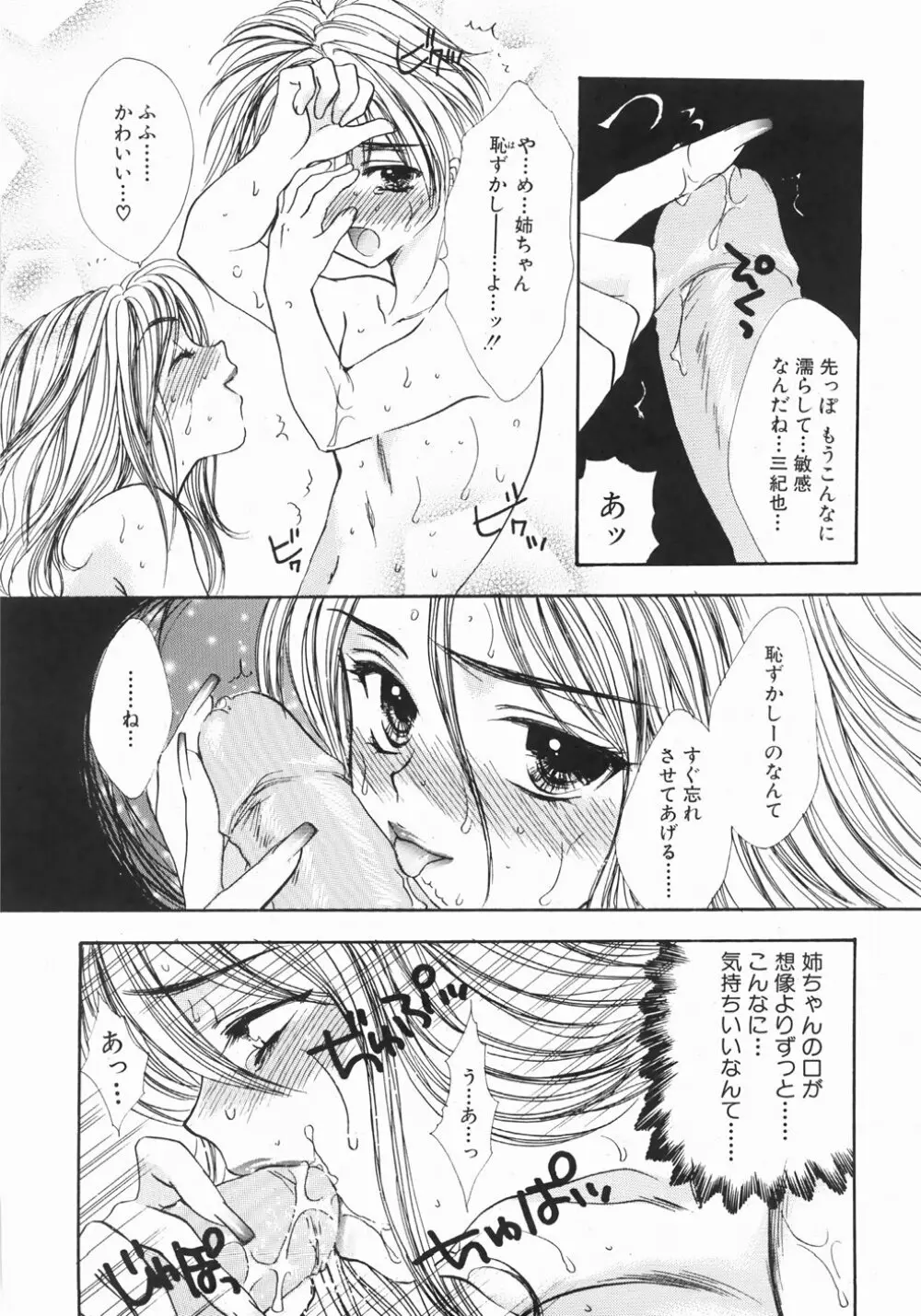 ふるえる螺旋 Page.137