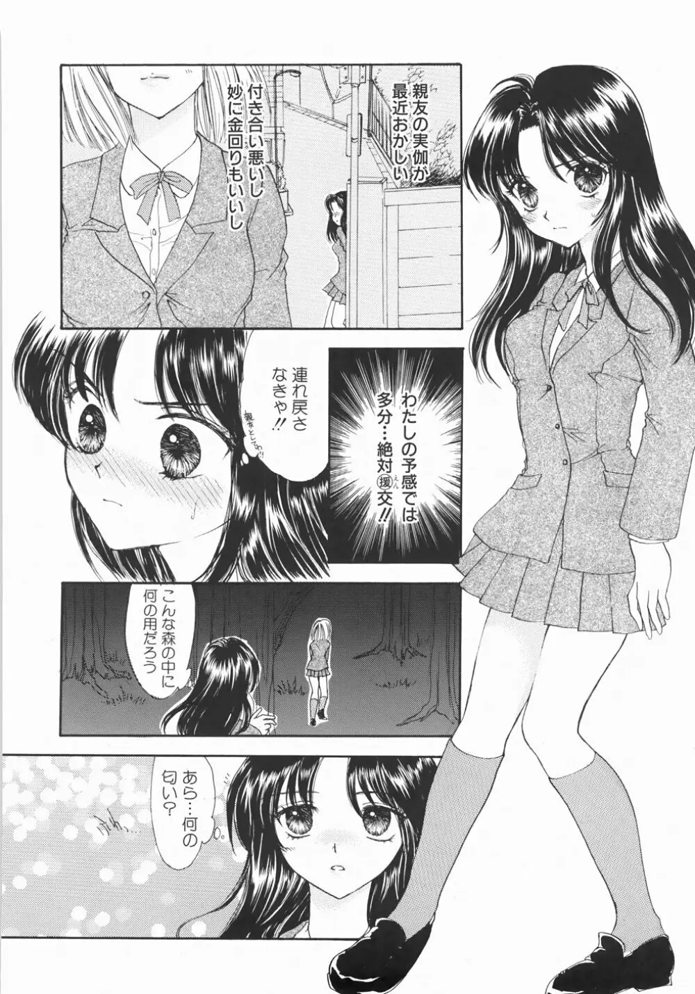 ふるえる螺旋 Page.142