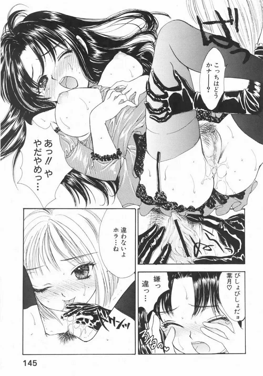 ふるえる螺旋 Page.151