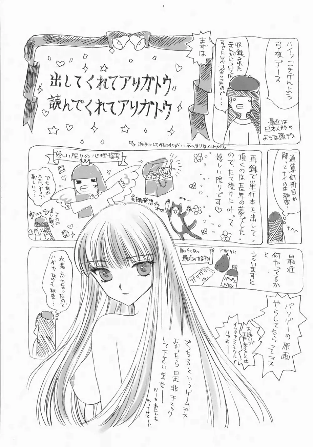 ふるえる螺旋 Page.166