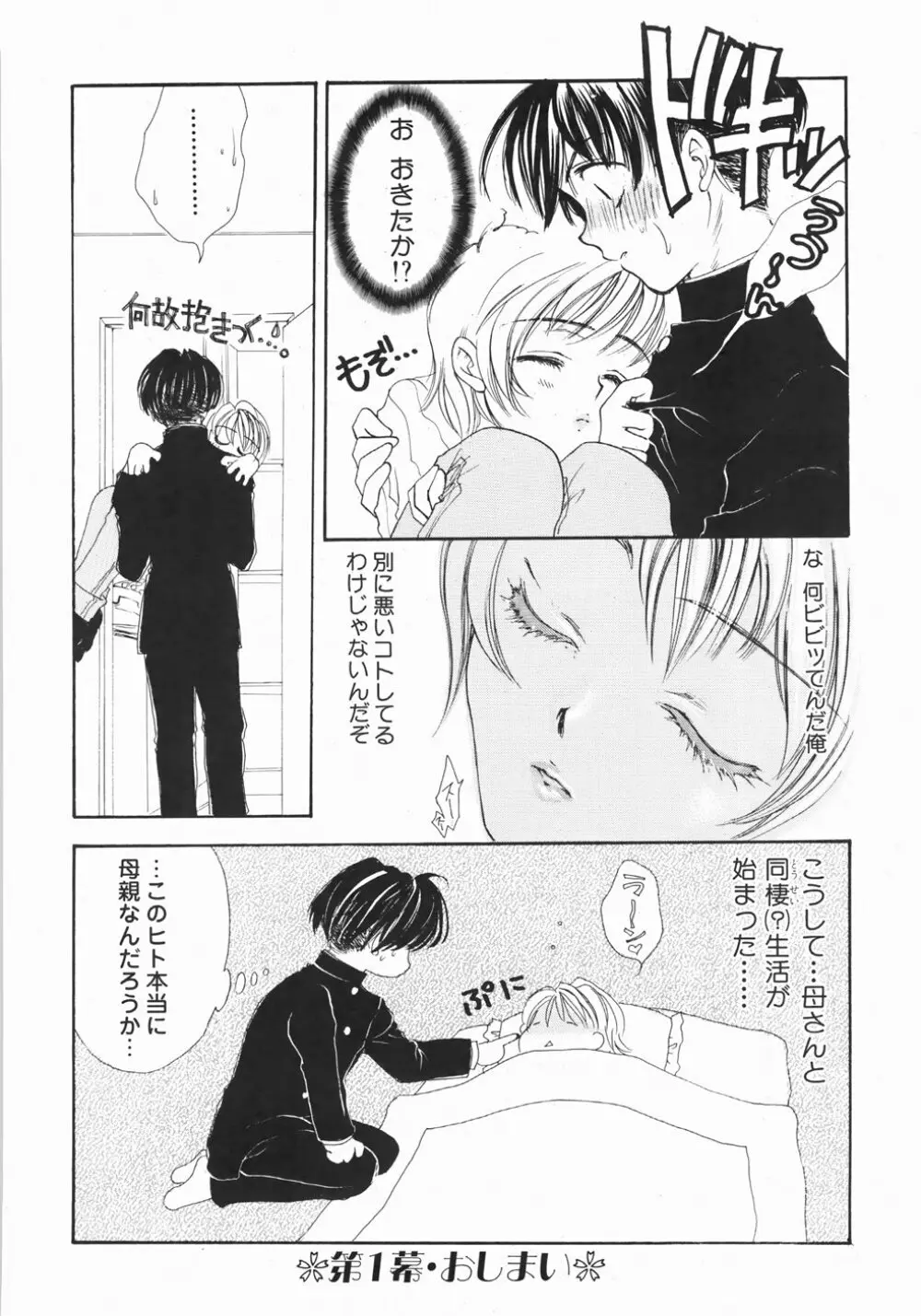 ふるえる螺旋 Page.30