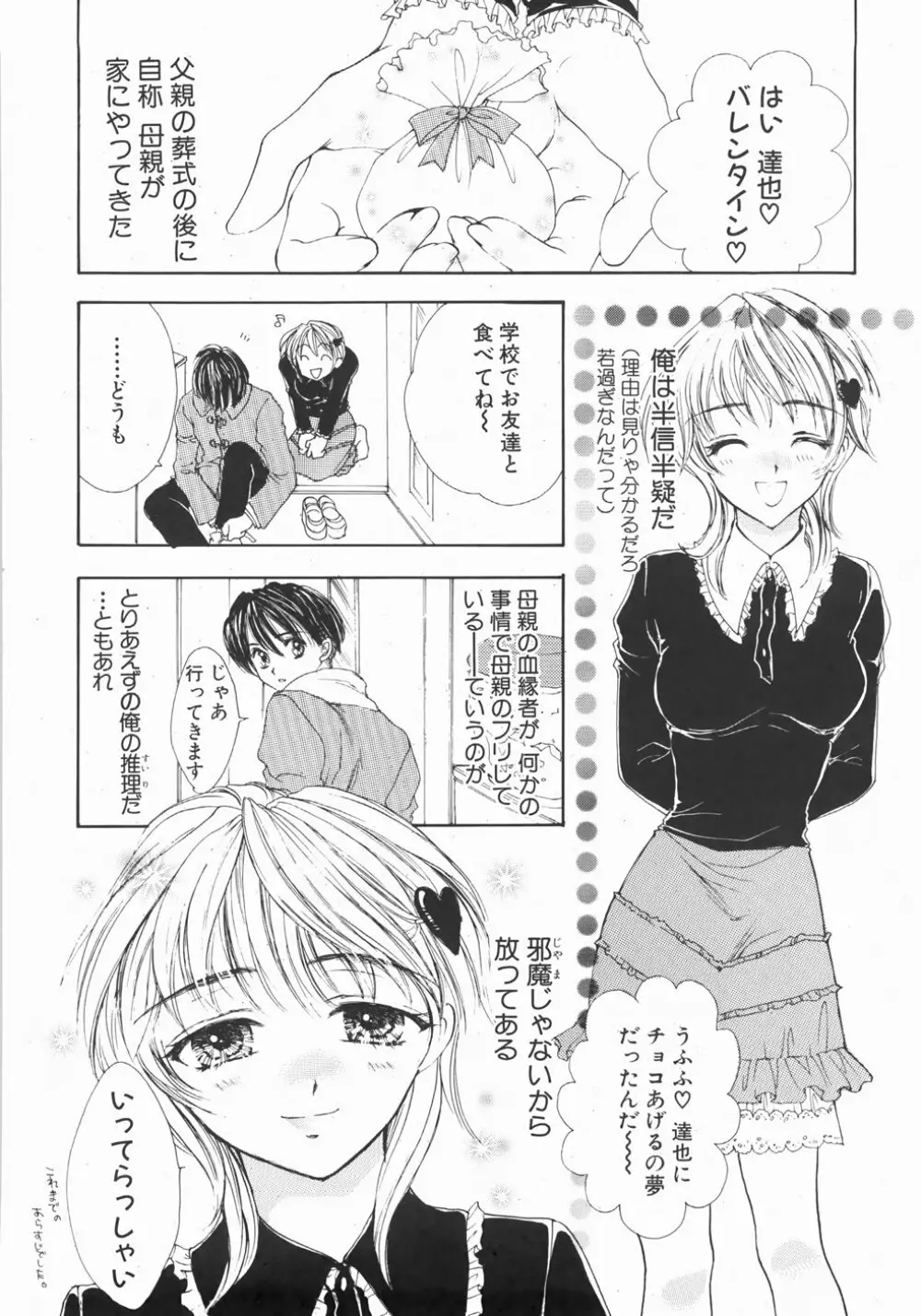 ふるえる螺旋 Page.32