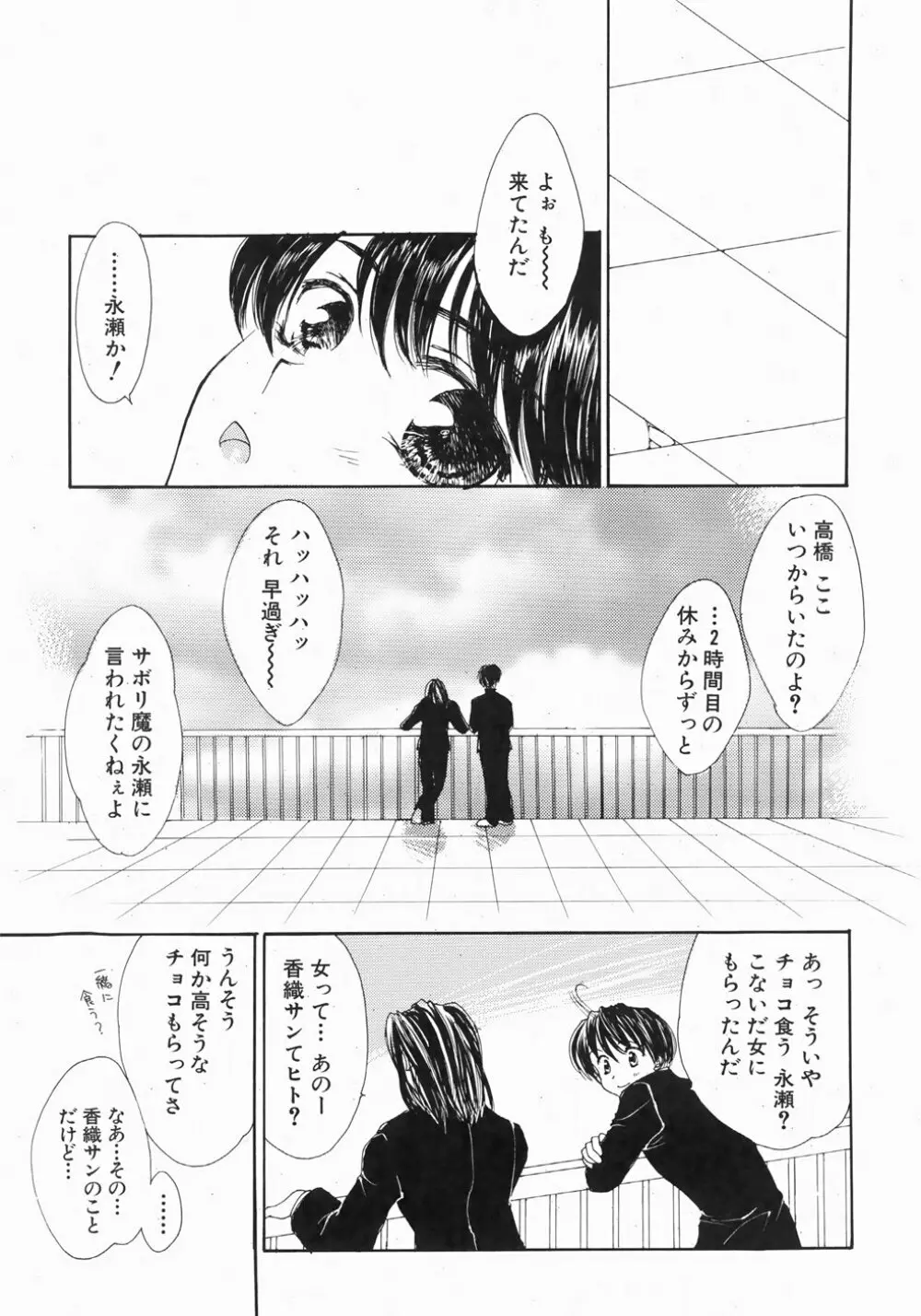 ふるえる螺旋 Page.33