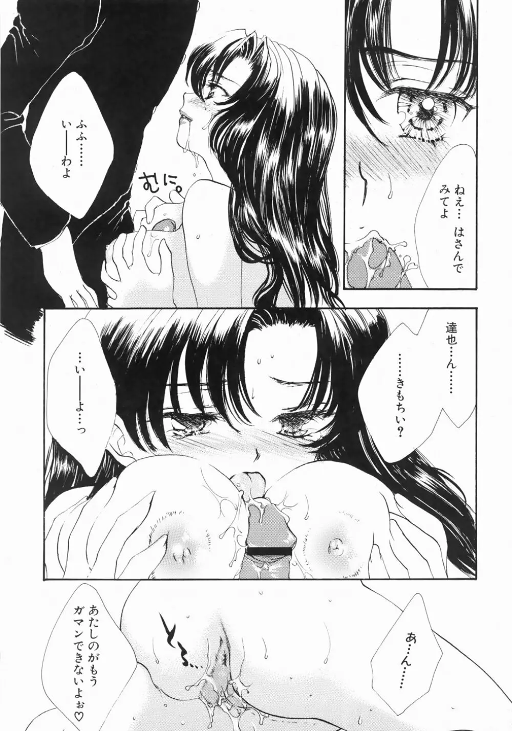 ふるえる螺旋 Page.39