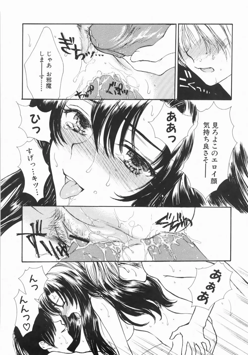 ふるえる螺旋 Page.50