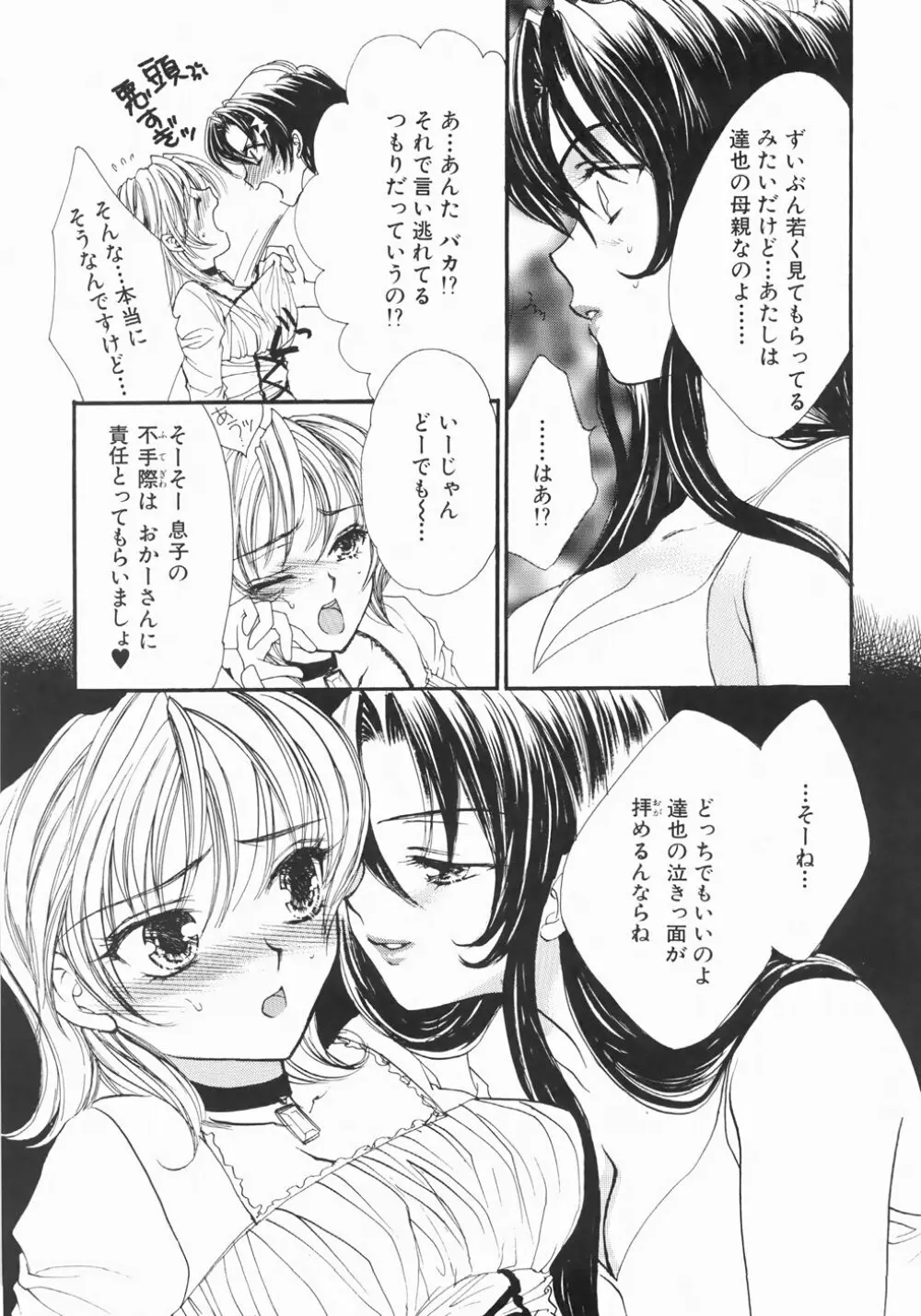 ふるえる螺旋 Page.63