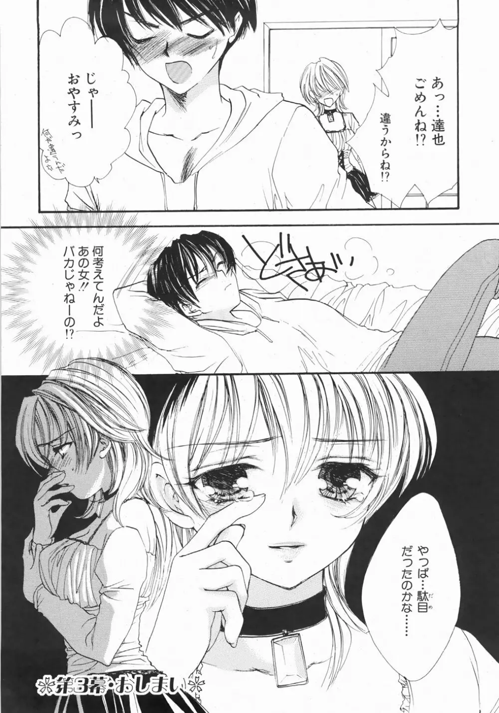 ふるえる螺旋 Page.74