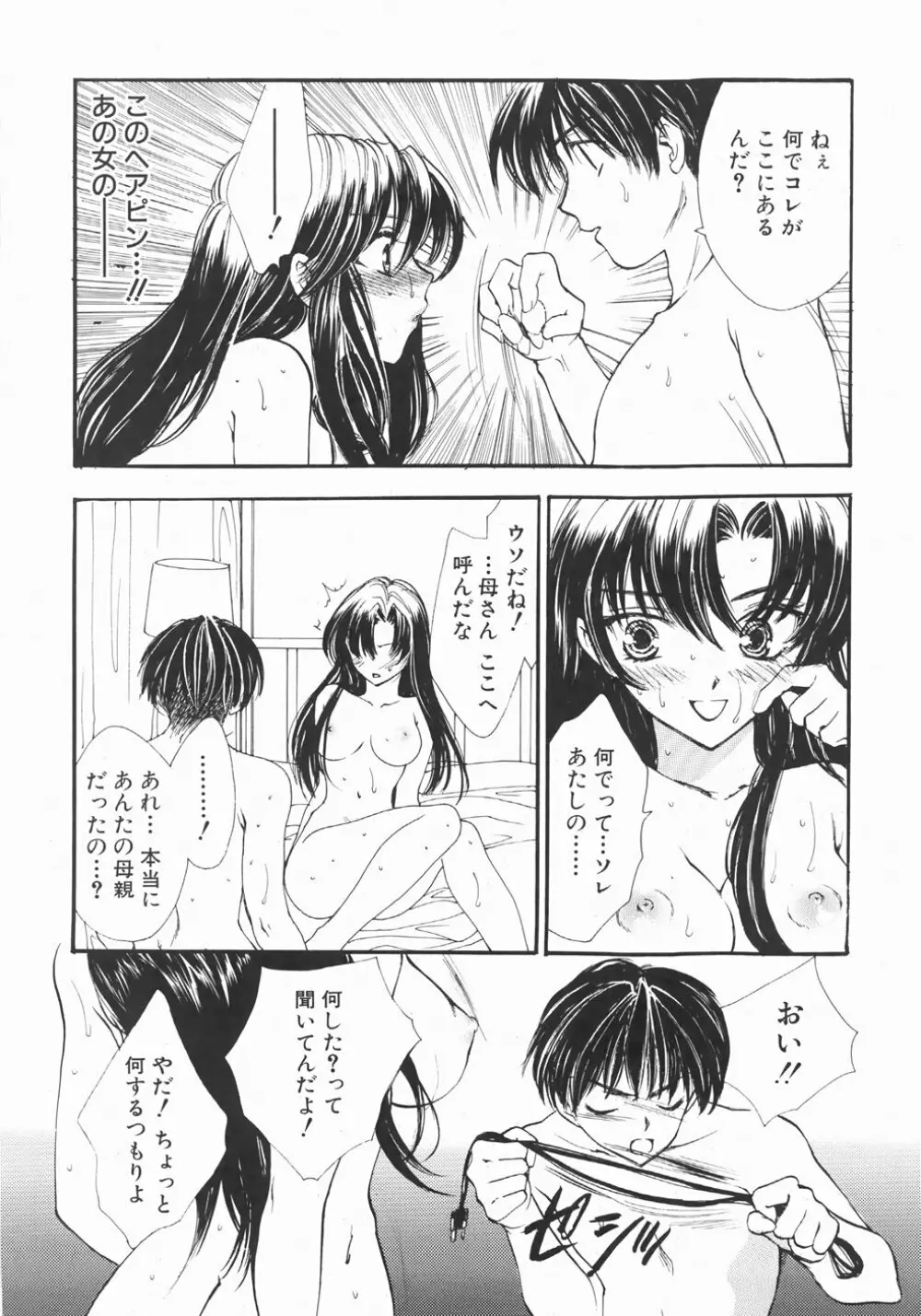 ふるえる螺旋 Page.81