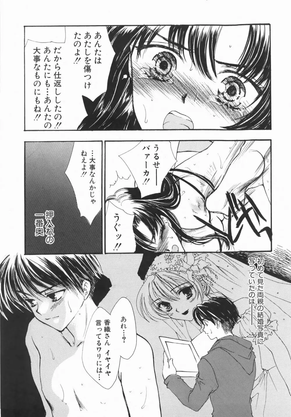 ふるえる螺旋 Page.83