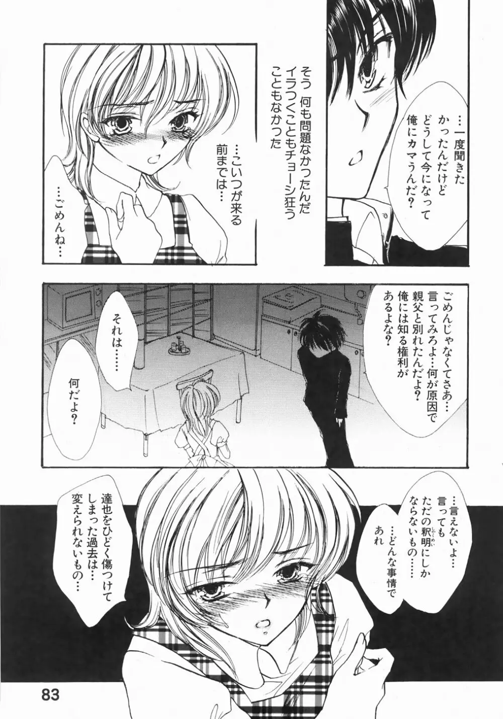 ふるえる螺旋 Page.89