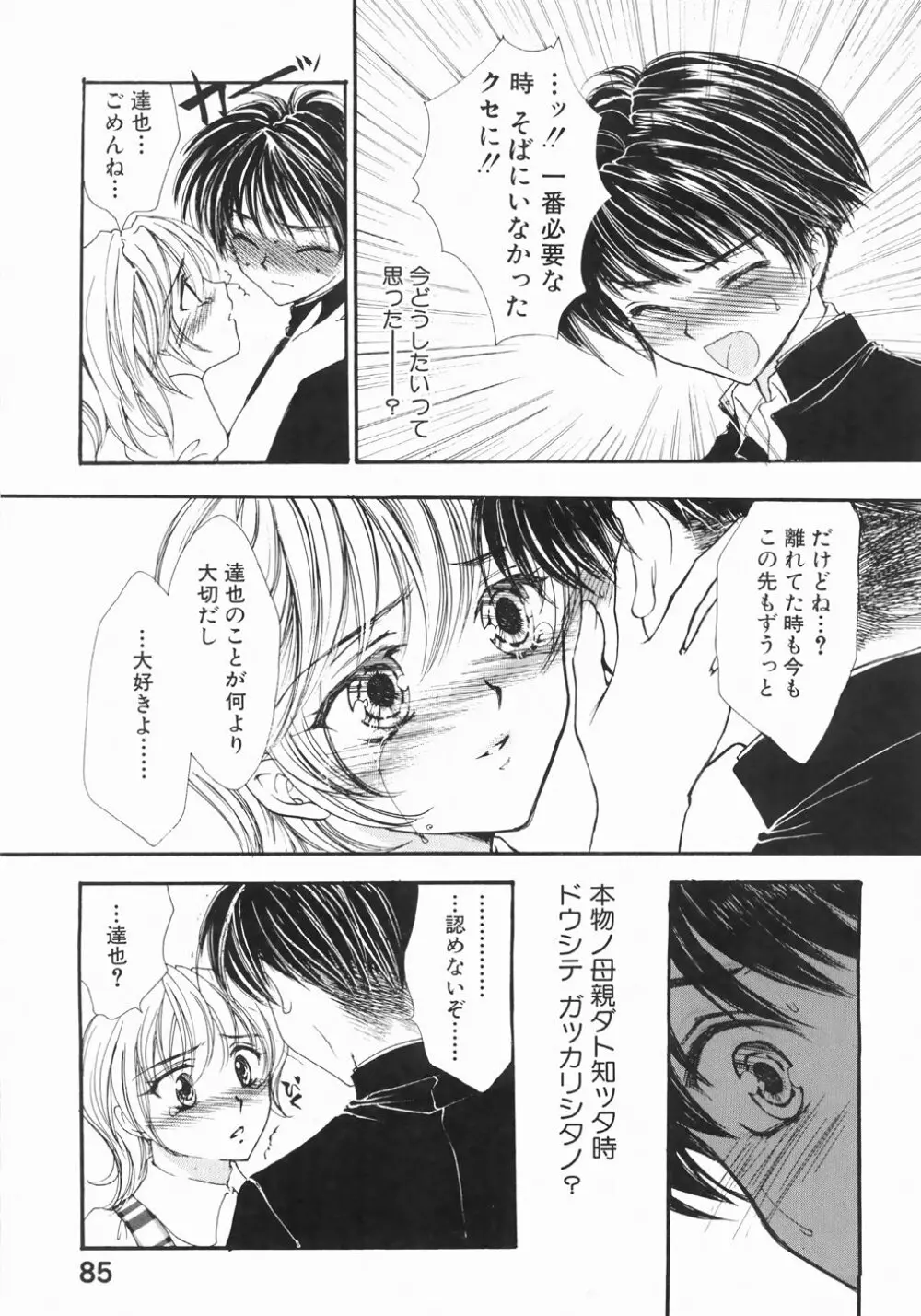 ふるえる螺旋 Page.91