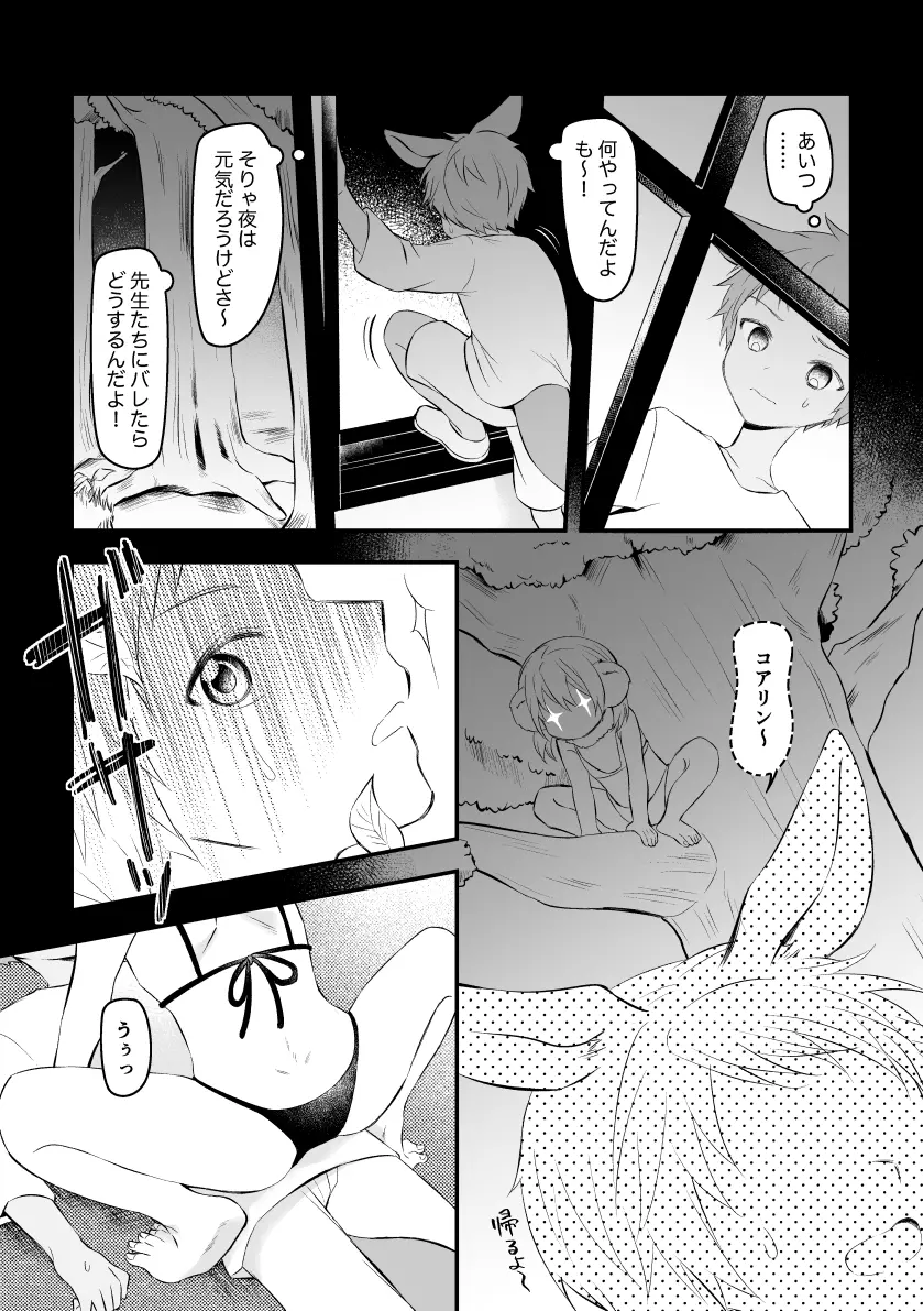 おしっこ我慢してる友達のちんちんモミモミしちゃう話。 Page.2