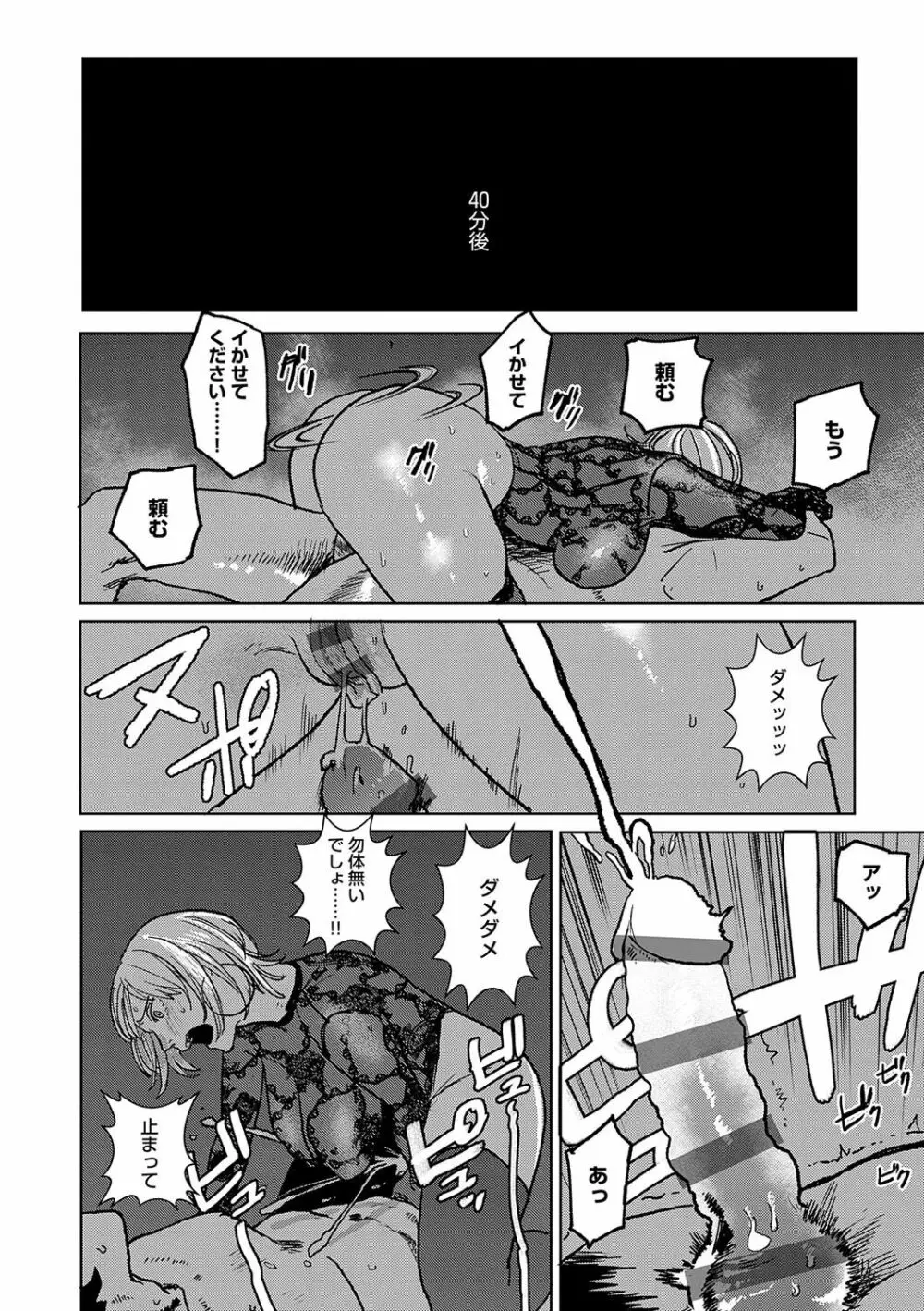 BETTER THAN SEX【FANZA限定特典付き】 Page.113