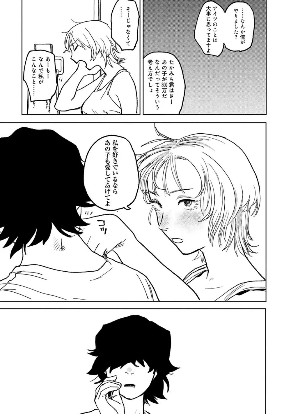 BETTER THAN SEX【FANZA限定特典付き】 Page.116