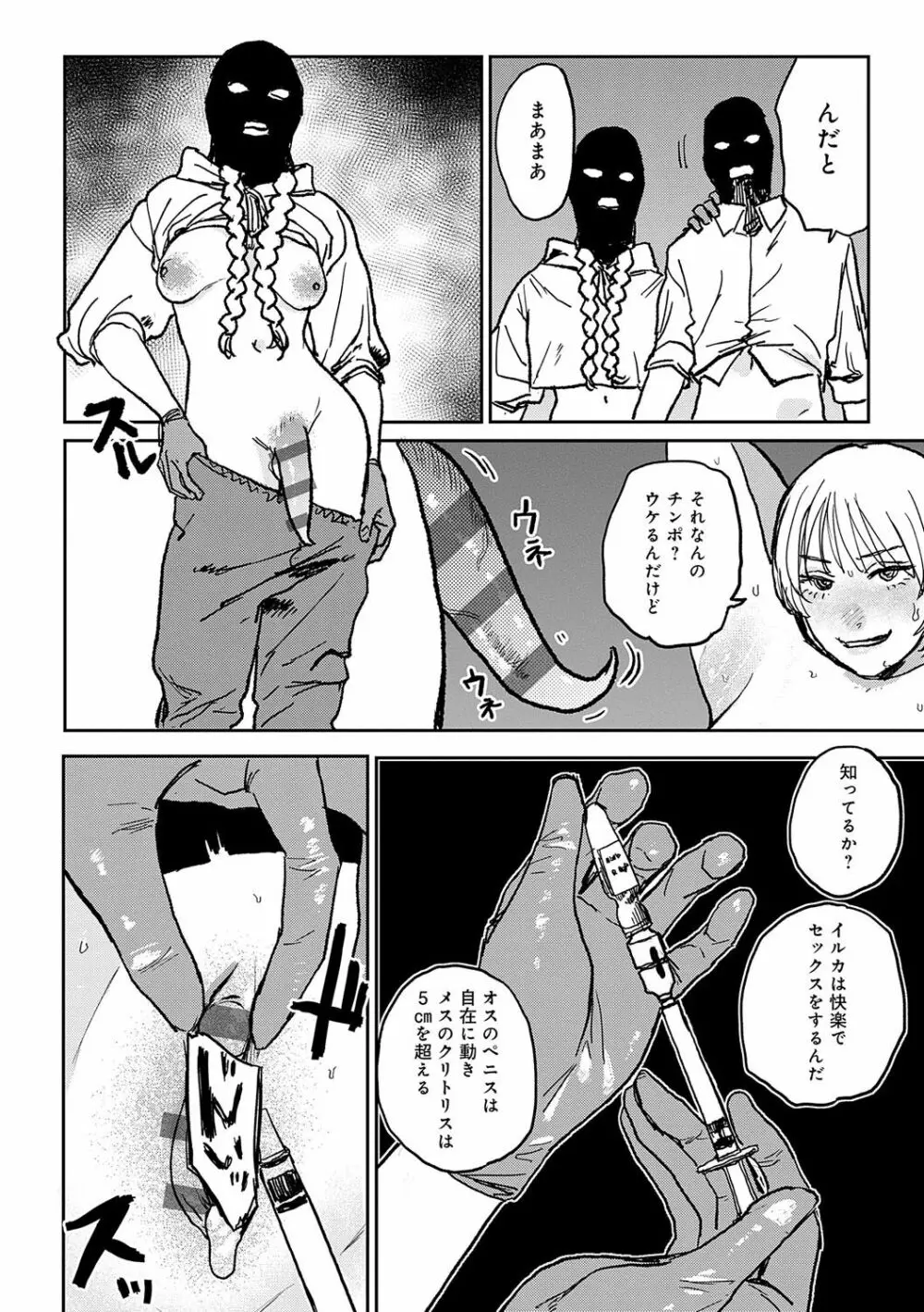 BETTER THAN SEX【FANZA限定特典付き】 Page.129