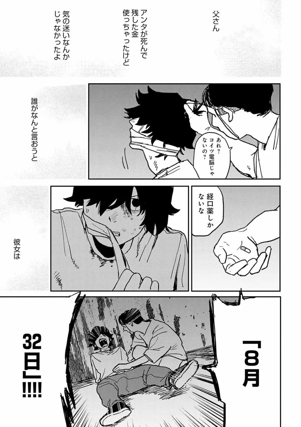 BETTER THAN SEX【FANZA限定特典付き】 Page.156