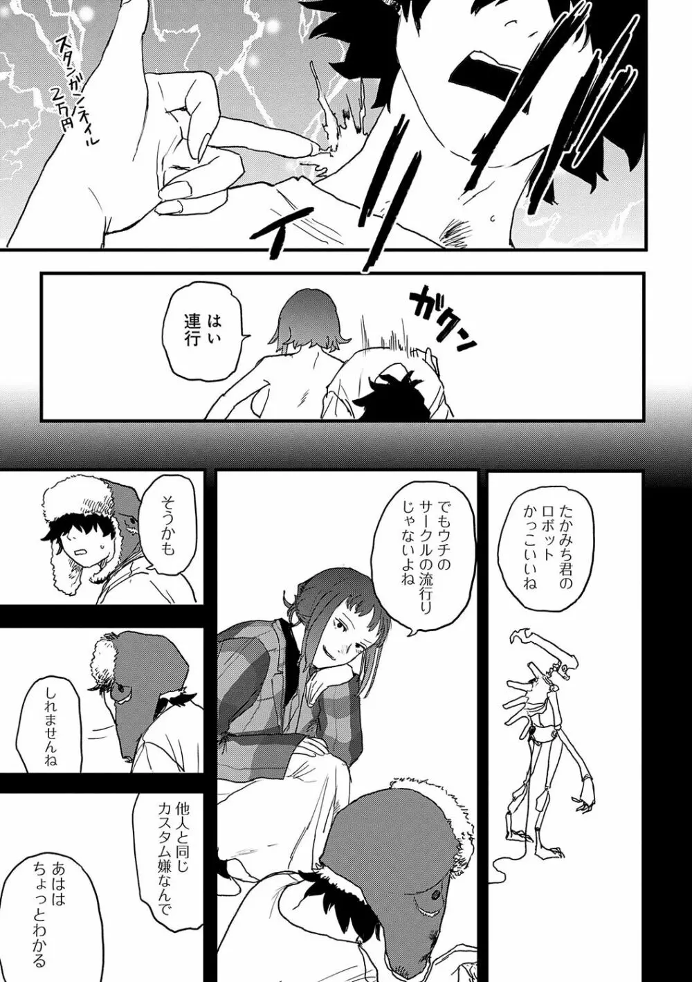 BETTER THAN SEX【FANZA限定特典付き】 Page.56