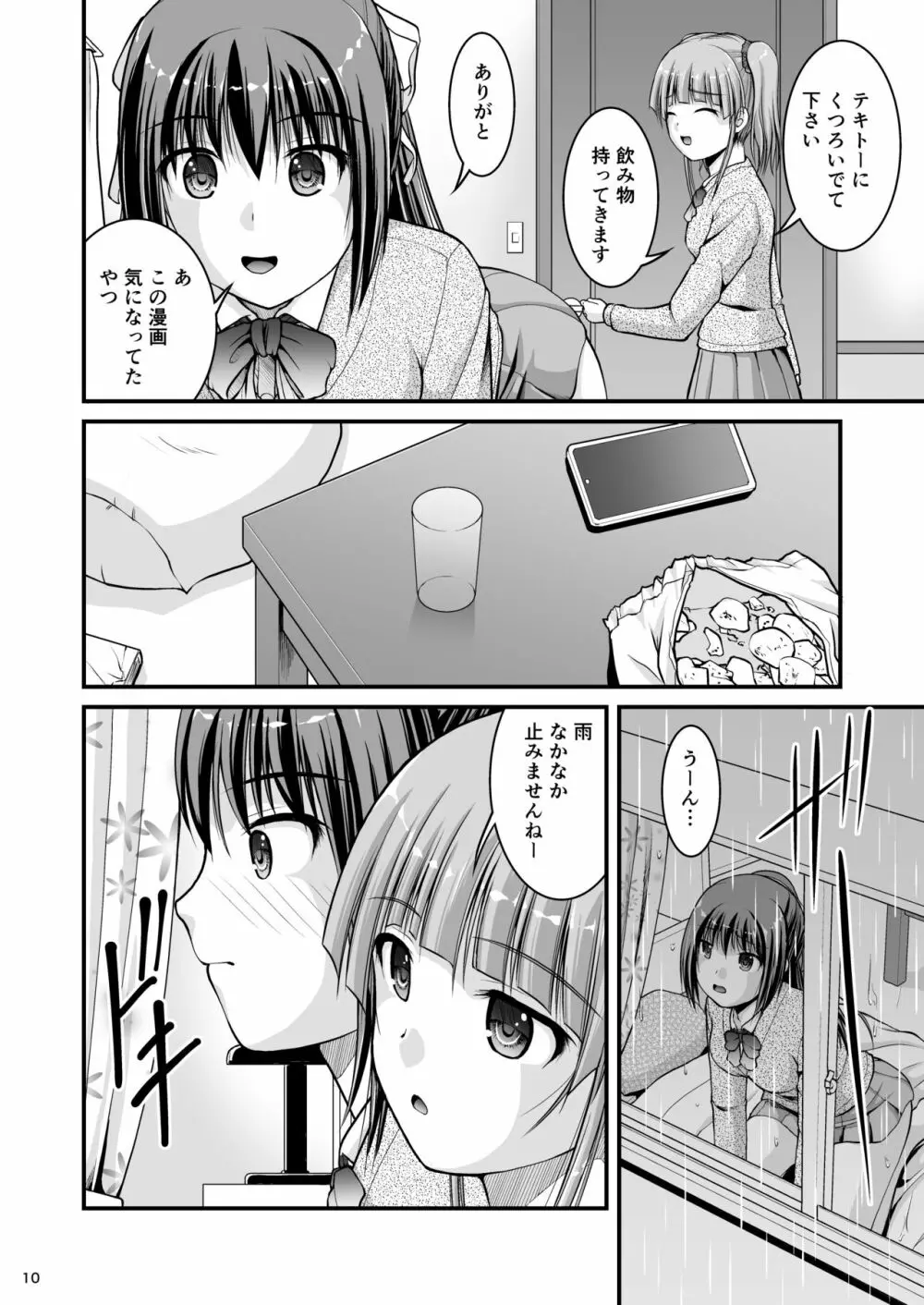 百合娘は放課後にゆらめき花咲く4 Page.10