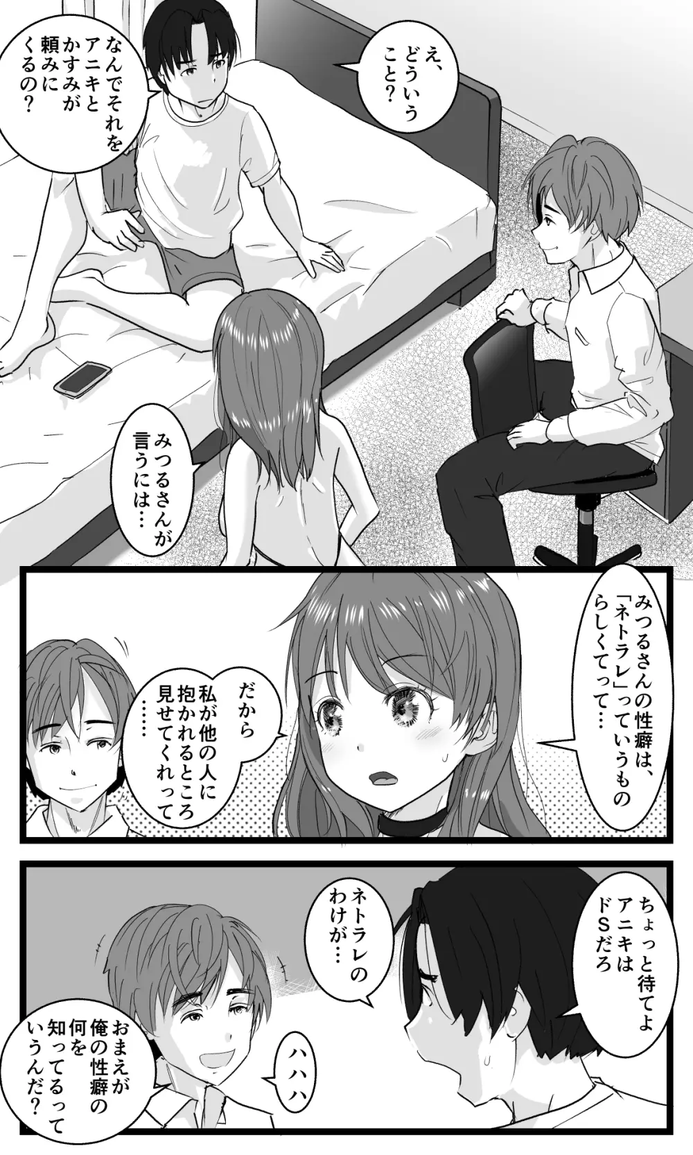 NTR要請～ネトラレ性癖のドS兄から幼馴染を奪い取る！ Page.9