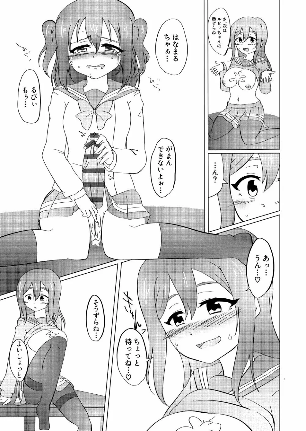 マルがシてあげる Page.22