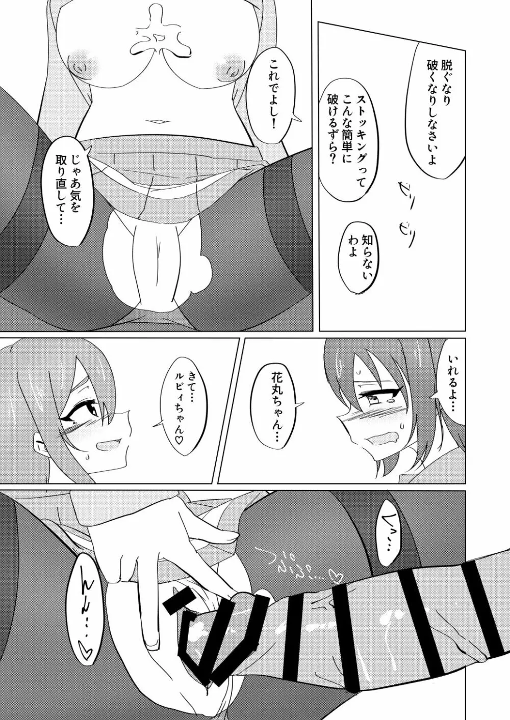 マルがシてあげる Page.24