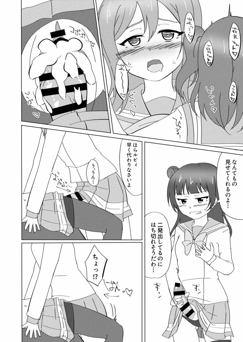 マルがシてあげる Page.29