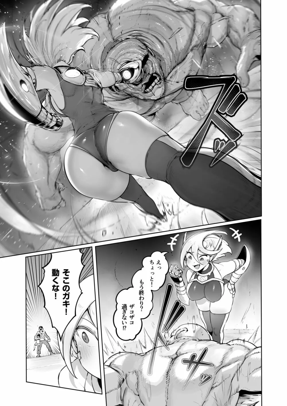 機巧JKルミ ―任務失敗・種付けBAD END― Page.10