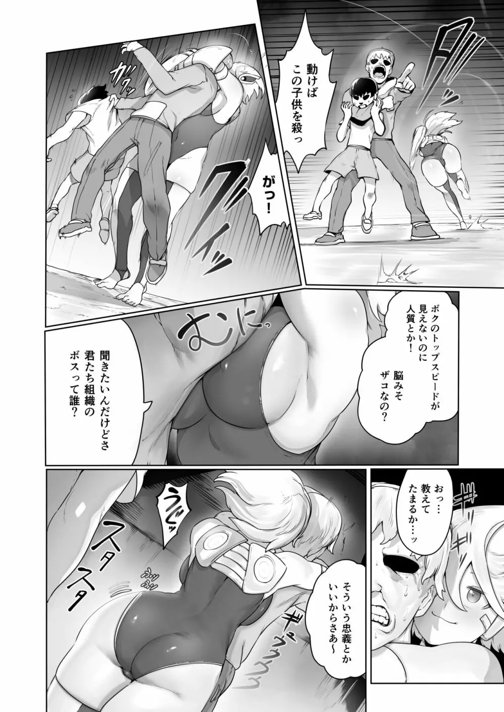 機巧JKルミ ―任務失敗・種付けBAD END― Page.11