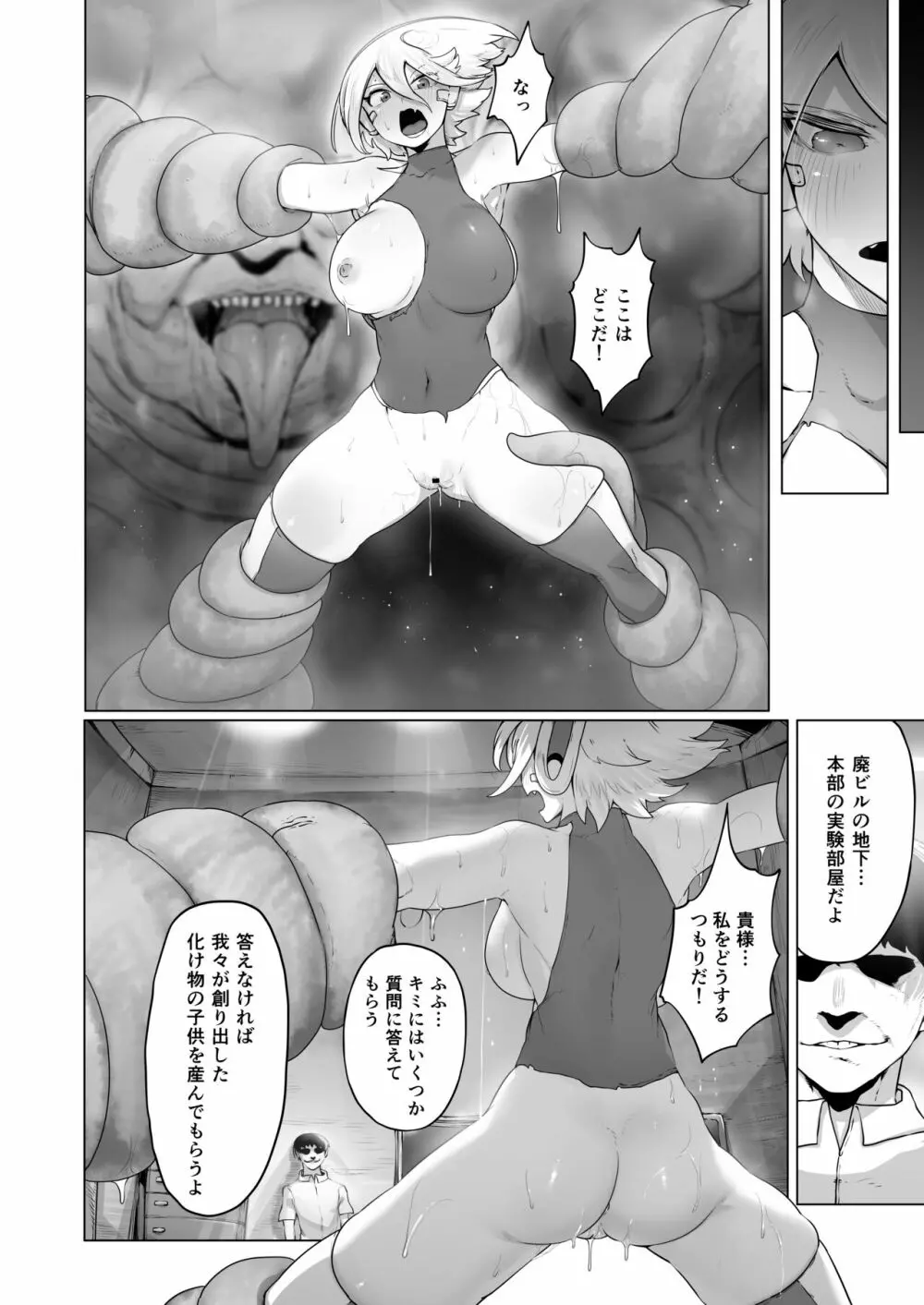 機巧JKルミ ―任務失敗・種付けBAD END― Page.29