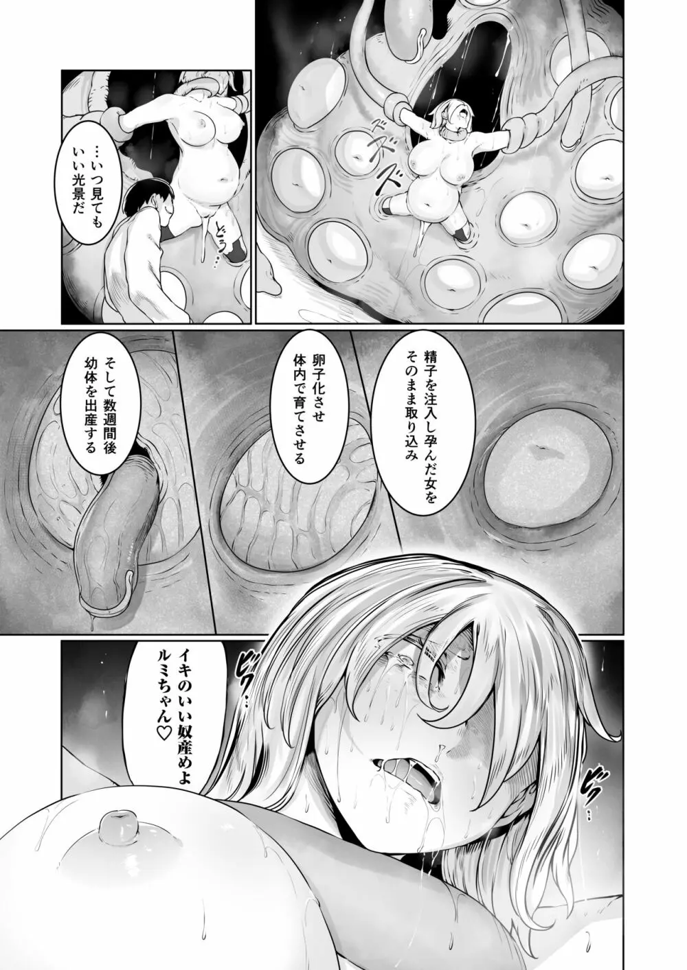 機巧JKルミ ―任務失敗・種付けBAD END― Page.46