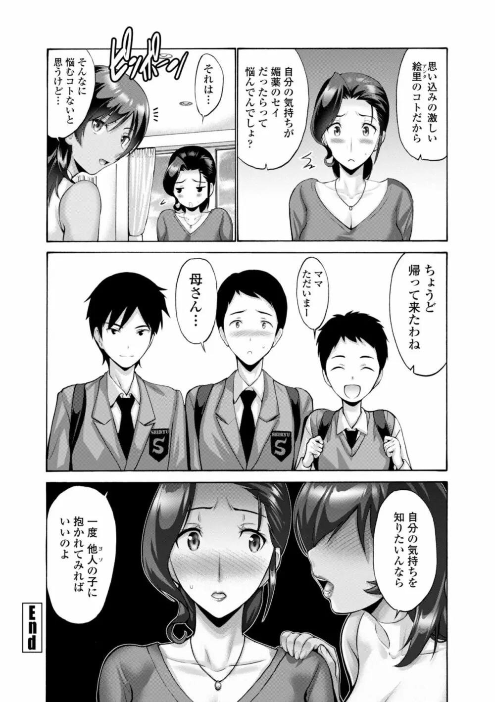 母は息子のち◯ぽに欲情をする Page.108