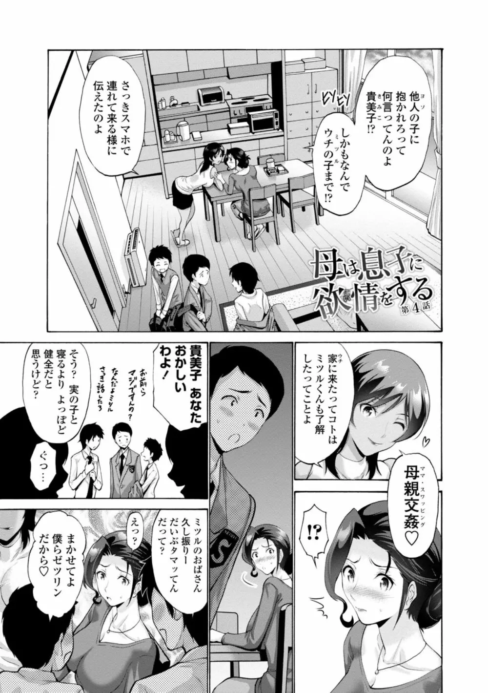 母は息子のち◯ぽに欲情をする Page.109