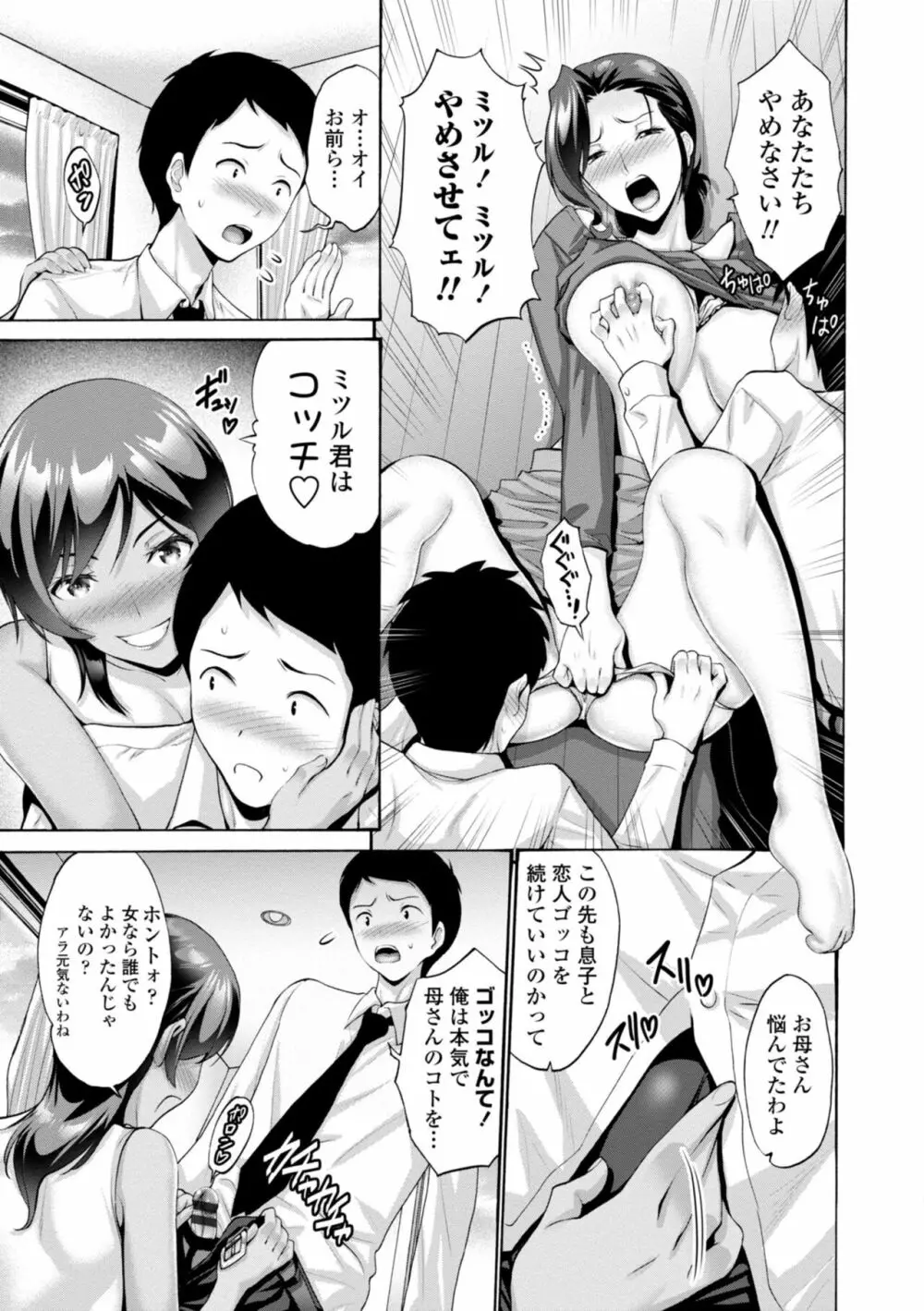 母は息子のち◯ぽに欲情をする Page.111