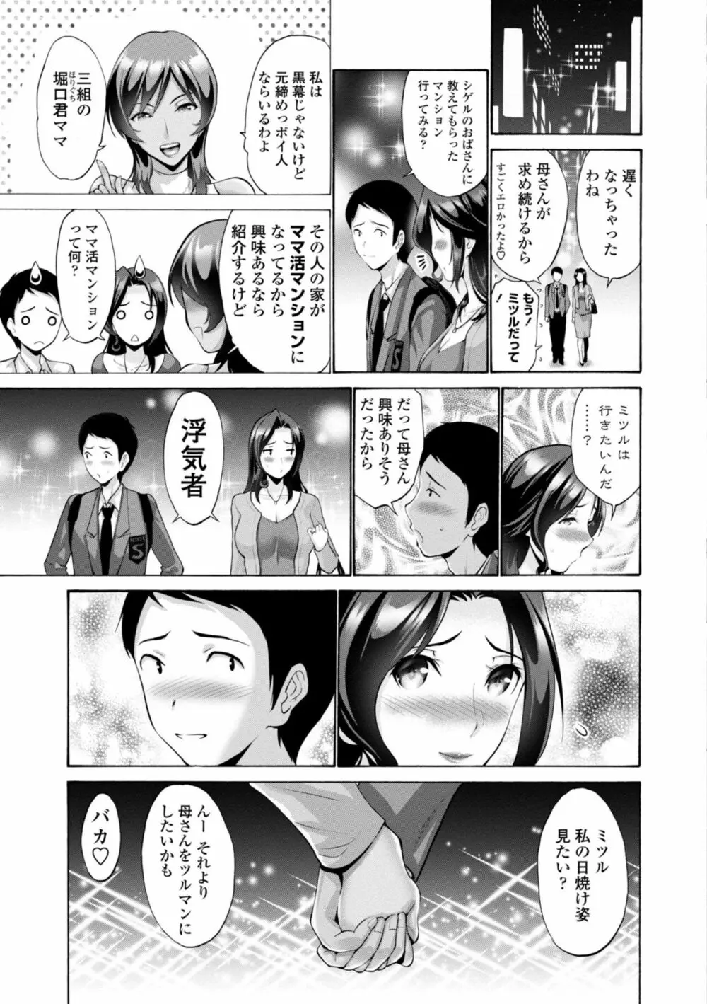 母は息子のち◯ぽに欲情をする Page.131