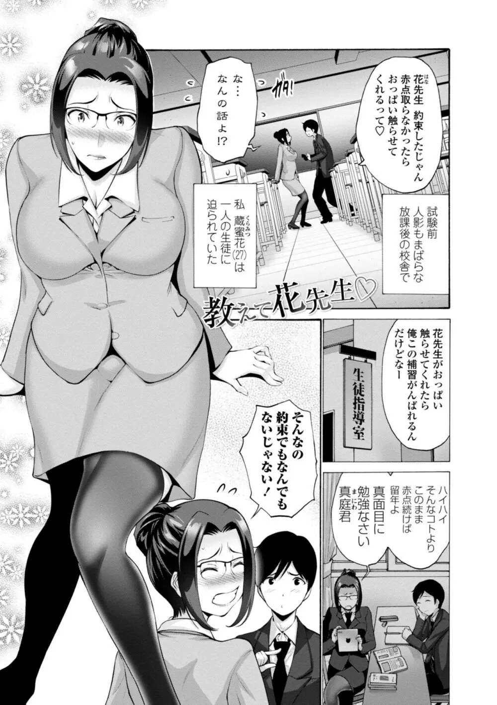 母は息子のち◯ぽに欲情をする Page.133