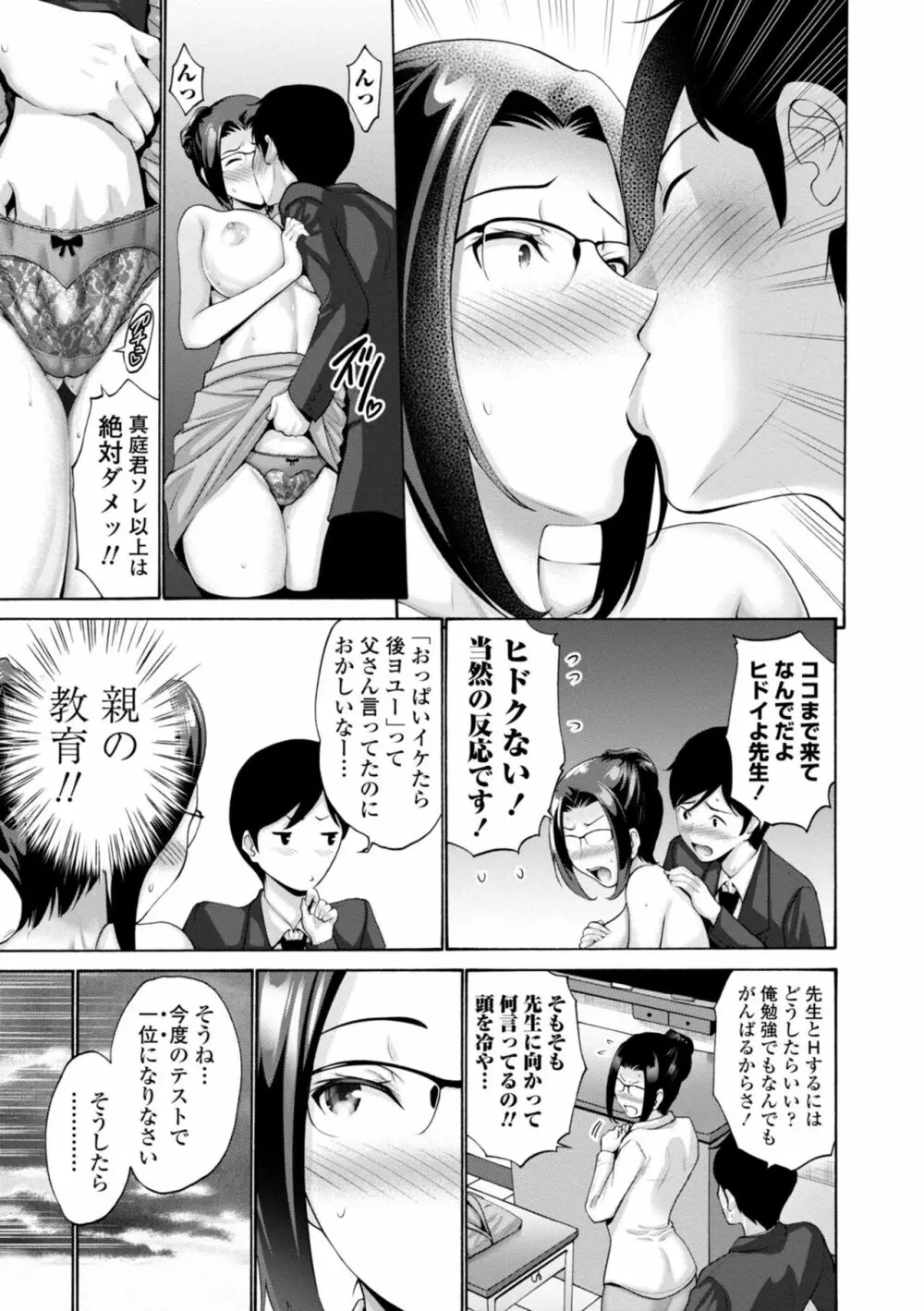 母は息子のち◯ぽに欲情をする Page.137