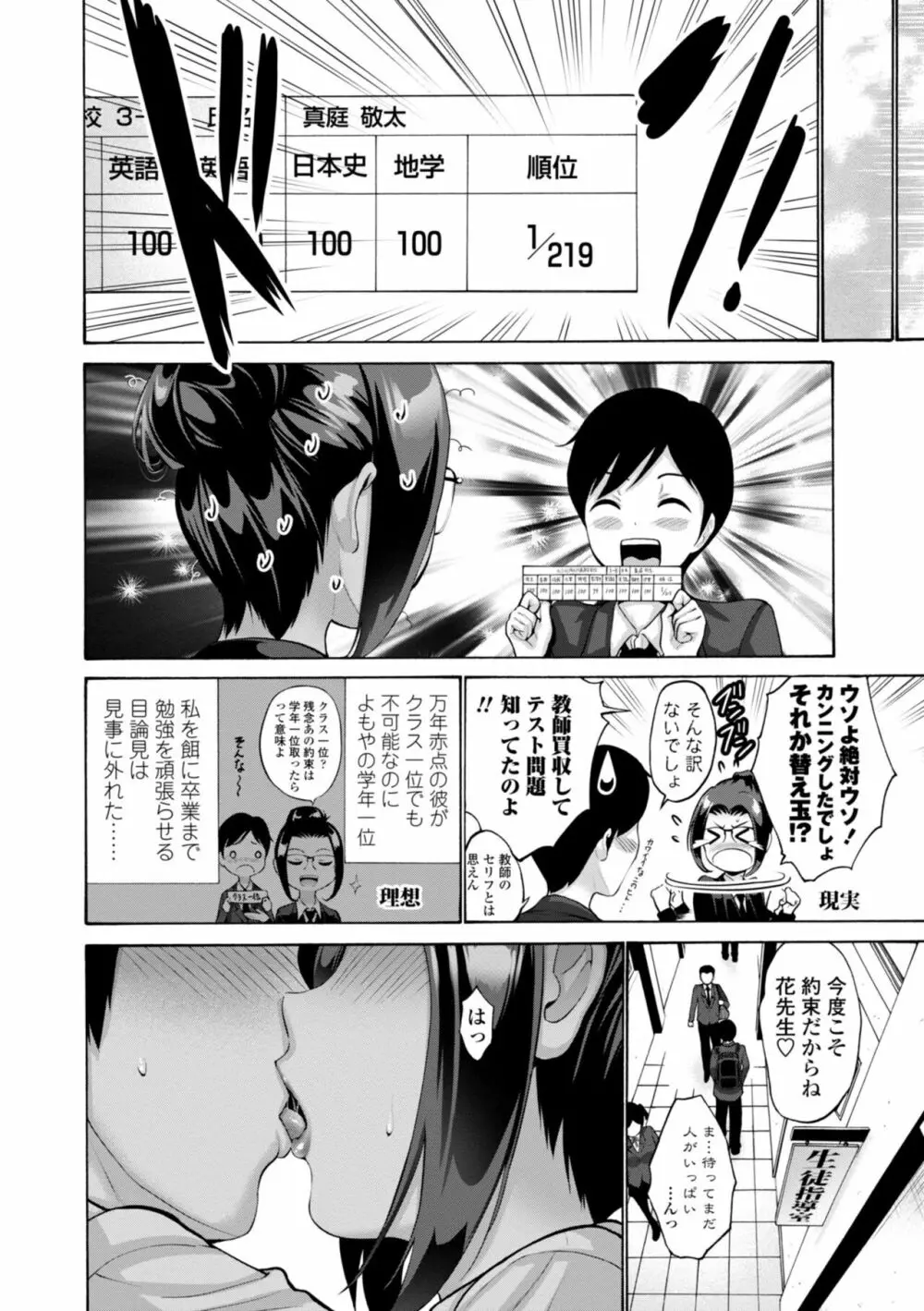 母は息子のち◯ぽに欲情をする Page.138