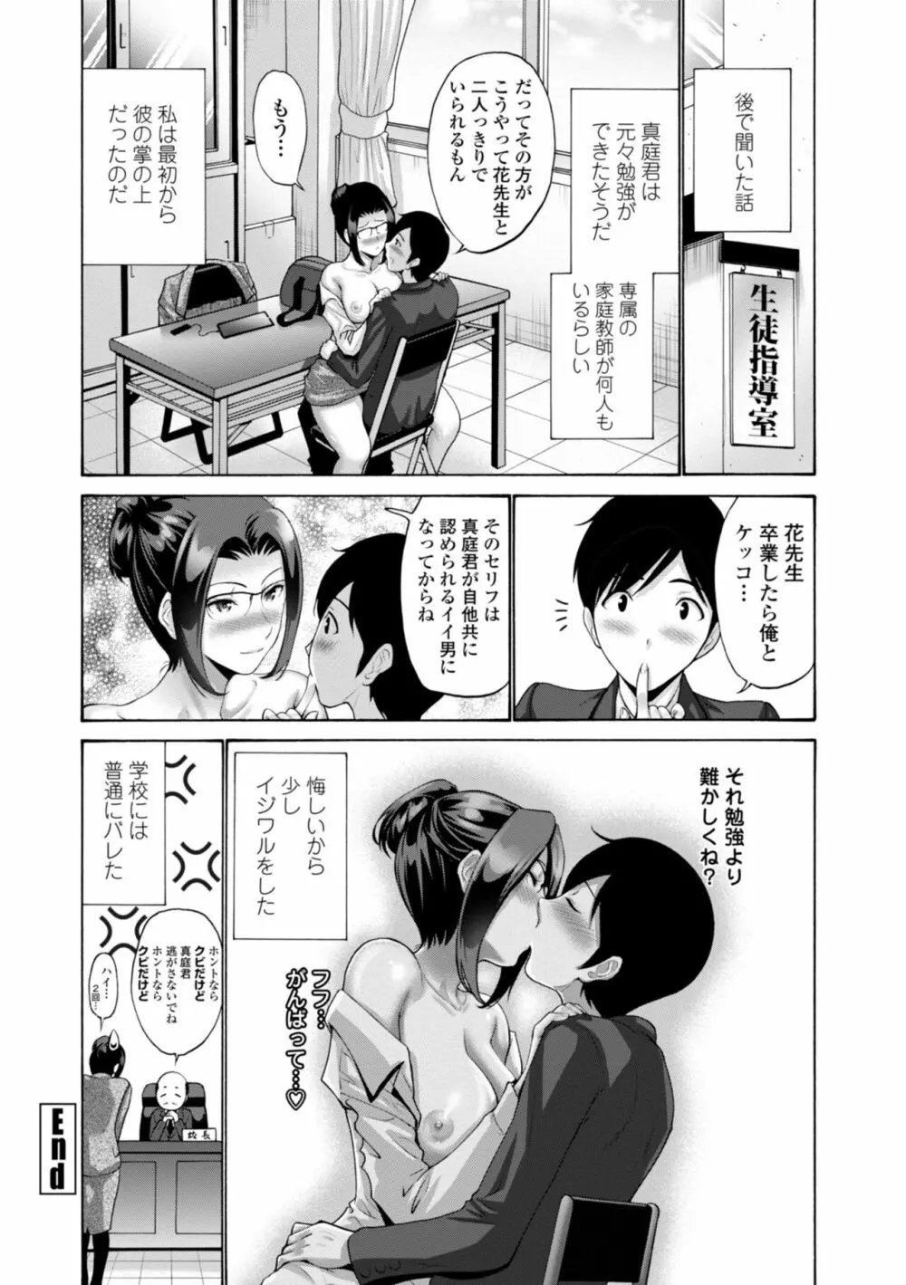 母は息子のち◯ぽに欲情をする Page.148