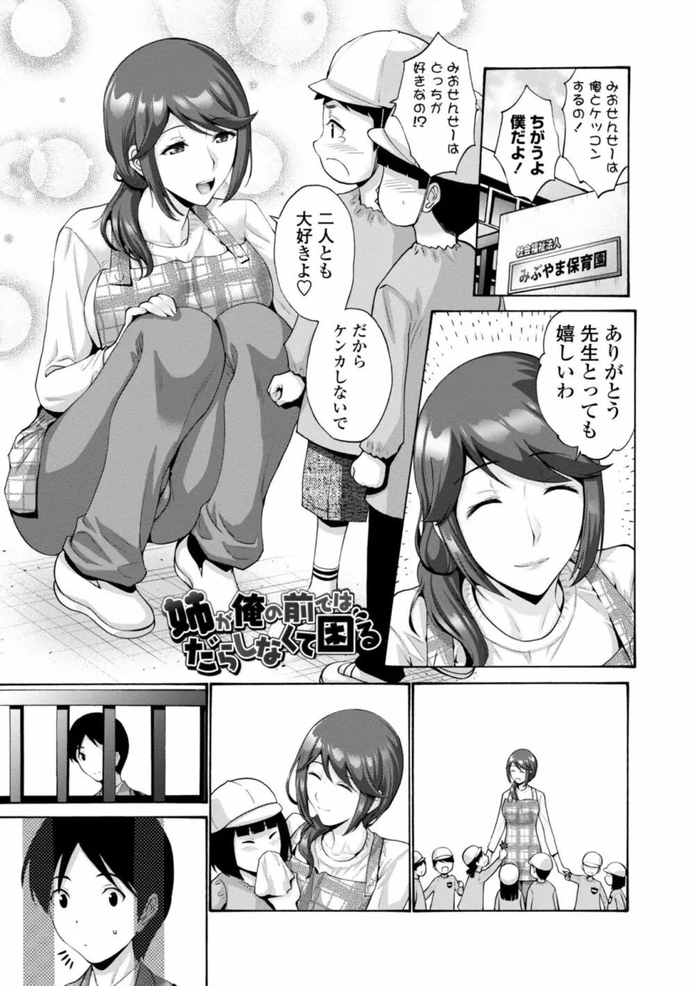 母は息子のち◯ぽに欲情をする Page.149