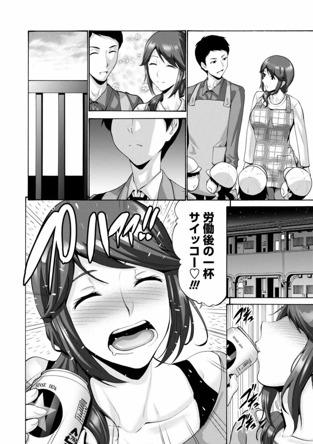 母は息子のち◯ぽに欲情をする Page.150